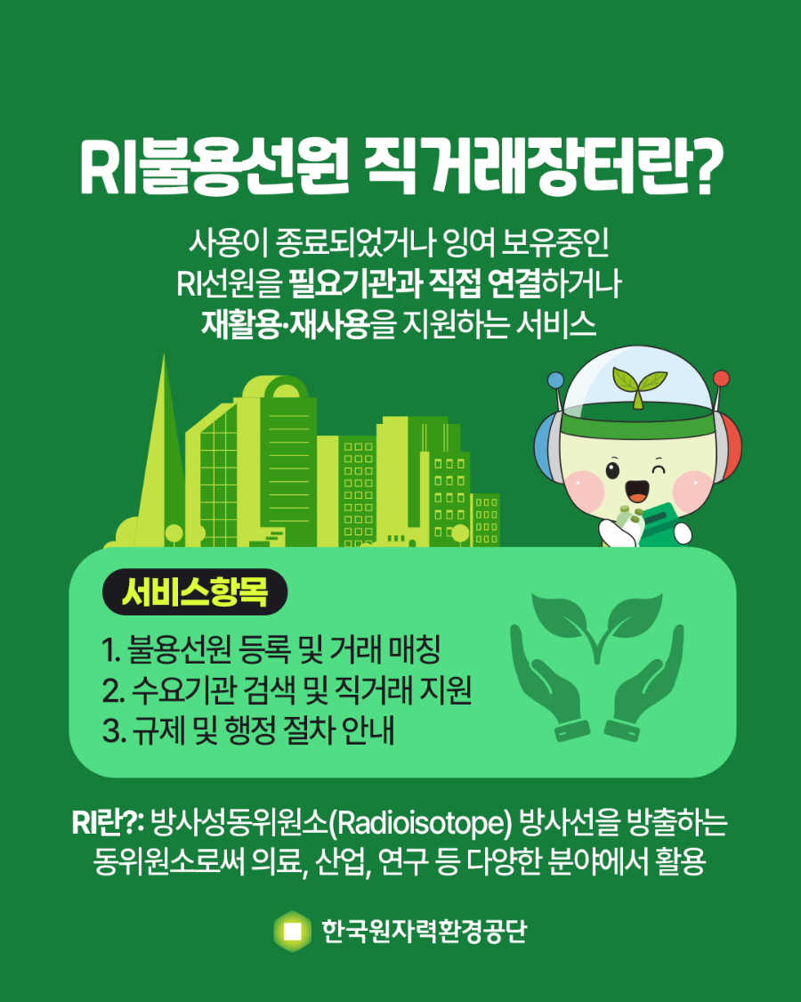 콘텐츠_한국원자력환경공단_인스타그램_네이밍공모전_02_260210_v2.png