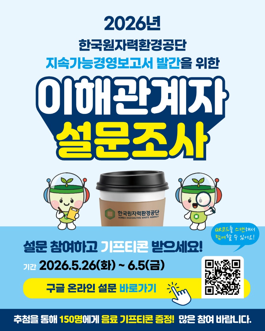 2026-SR-한국원자력환경공단- 웹배너(600x750pix)_v3.jpg
